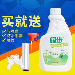 阔步 塑料除黄剂 480ml