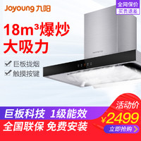 Joyoung 九阳 CXW-218-JT03 欧式不锈钢油烟机