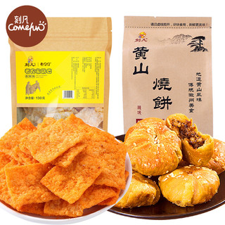 肴仔仔 黄山烧饼 (170g)