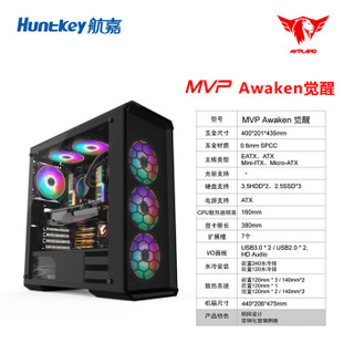 Huntkey 航嘉 MVP3觉醒 机箱 黑色