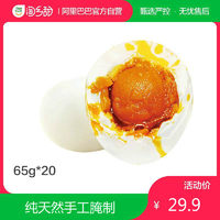 淘乡甜 高邮咸鸭蛋 65g*20枚