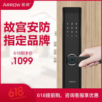 ARROW 箭牌 A618 指纹锁家用智能密码锁 红古铜
