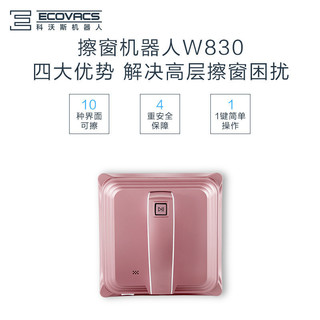 ECOVACS 科沃斯 W830-RD 窗宝 擦窗机器人