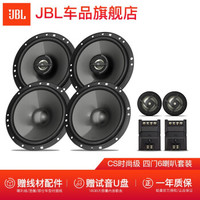 JBL汽车音响喇叭 CS760C+CS762 套装