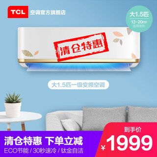 TCL KFRd-35GW/HF21BpA 1.5匹 冷暖变频 壁挂式空调