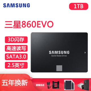 三星 860系列 1TB SATA接口固态硬盘