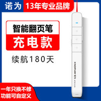 KNORVAY 诺为 N75C 红光激光翻页笔 充电款 白色