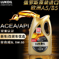 LUKOIL 卢克伊尔 全合成机油 5W-30 SL 