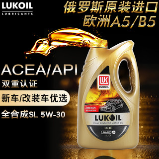 LUKOIL 卢克伊尔 全合成机油 5W-30 SL 