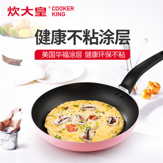 COOKER KING 炊大皇 WG15921 煎锅 26cm