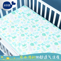 misslele 米乐鱼 婴儿凉席 120x65 CM