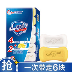 舒肤佳香皂超值6块装 纯白*4＋柠檬*2(抑菌99.9% 温和清洁 长效抑菌) *13件