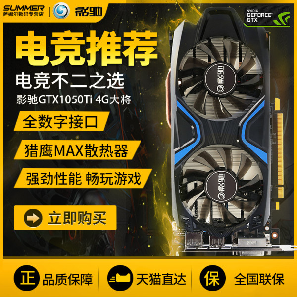 商品影驰gtx1050ti gamer 4g 显卡 1366-1480mhz