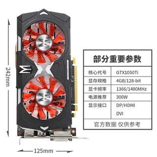 影驰 GTX1050Ti GAMER 4G 显卡 1366-1480MHZ