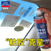 goodview 固特威 不干胶去除剂450ml