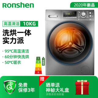 Ronshen 容声 RH100D1256BYT 10公斤 洗烘一体机