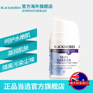 BLACKMORES 澳佳宝 维生素E隔离妆前乳 50g