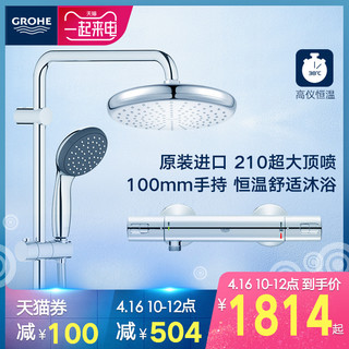 Grohe 德国高仪 瑞雨淋浴套装 210头顶花洒+26107000+34227002