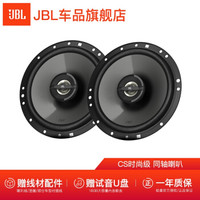 JBL 汽车音响改装套装 CS762