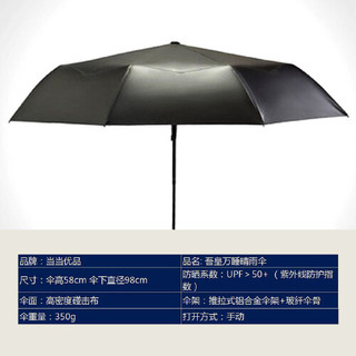 当当优品 吾皇万睡系列-水逆退散 三折黑胶晴雨伞