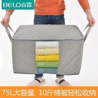 BELO 百露 竹炭衣物被子收纳袋 75L