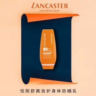 LANCASTER 兰嘉丝汀 精致身体防晒乳 SPF50 125ml