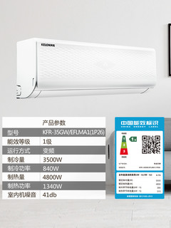 KELON 科龙 KFR-35GW/EFLMA1(1P26)  1.5匹 变频 壁挂空调