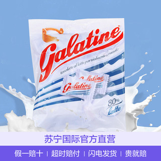 佳乐锭Galatine 牛乳糖原味乳片 125克/袋装 意大利进口 美味低卡 进口糖果奶片
