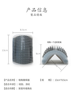 BEOW 猫咪蹭痒器