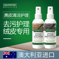 OAKWOOD 麂皮绒面清洁剂 120ml+麂皮绒面护理剂 120ml