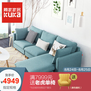 KUKa 顾家家居 YG.2033 布艺沙发组合  3左+1.5右【冰湖蓝】