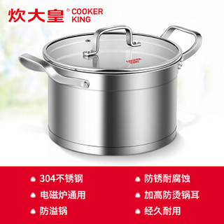 COOKER KING 炊大皇 轻奢304不锈钢厨具组合套装