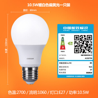 OSRAM 欧司朗 LED球泡 10.5W E27螺口 5只