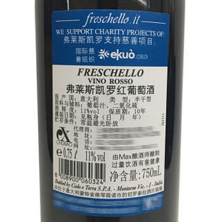 Freschello 弗莱斯凯罗 葡萄酒（红+白+桃红）750ml*3瓶三支装礼盒