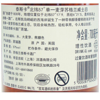 Talisker 泰斯卡北纬57 单一麦芽苏格兰威士忌700ml 报价价格评测怎么样 什么值得买