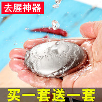 仔仔通 不锈钢去腥味皂 (4.5*6.4*1.6cm)