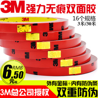 3M 双面胶强力固定加厚胶带