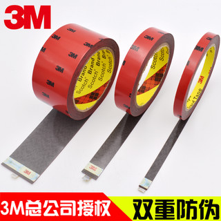 3M 双面胶强力固定加厚胶带