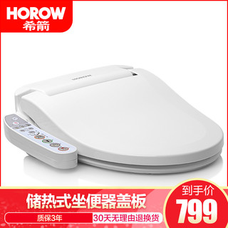 HOROW 瑞士希箭 CZNG-8243 储热式智能马桶盖 