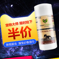 VetriScience 宠物大师 犬猫除虱驱虫湿巾 60张