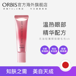 ORBIS 奥蜜思 温感舒压美眼精华液 25g