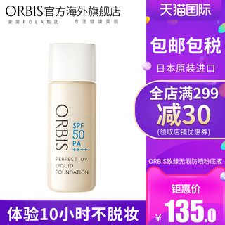 ORBIS 奥蜜思 致臻无瑕防晒粉底液 30ml