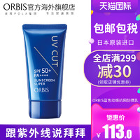ORBIS 奥蜜思 蓝色动感抗阳防晒乳 SPF50 PA++++