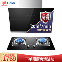 Haier 海尔 E900C10+QE5B1 侧吸式烟灶套装