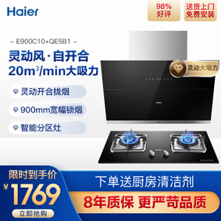 Haier 海尔 E900C10+QE5B1 侧吸式烟灶套装