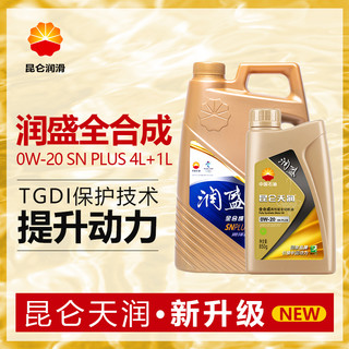 昆仑天润 润盛 全合成高性能汽油机油 0W-20 SNPLUS 4L+1L