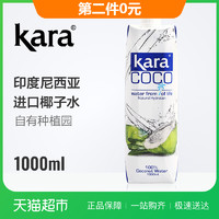  Kara coco 佳乐 椰子水 1L/瓶