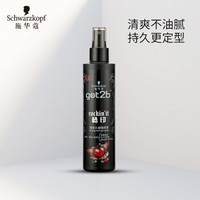 Schwarzkopf 施华蔻 got2b 酷印 强持久啫喱喷雾 150ml