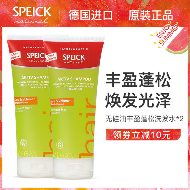 SPEICK 蓬松亮发洗发水 200ml