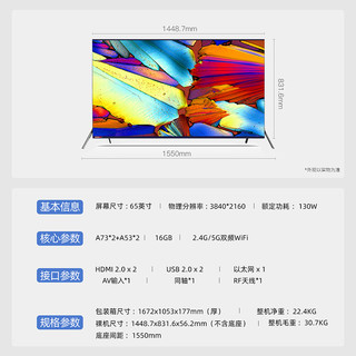 CHANGHONG 长虹 65A7U 液晶电视 (星空蓝、65英寸、4K超高清（3840*2160）)